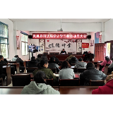 凤凰县司法局推动党史学习教育走深走实