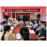 凤凰县开展退役军人政策法规工作调研