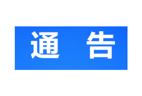 湘西州关于张家界人员异地集中隔离医学观察工作预案的说明