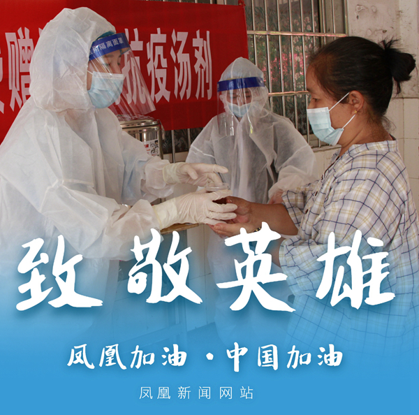 红网凤凰县分站8月6日讯（记者 龙珍 吴东林 黄玉芳）为全力做好疫情防控工作。连日来，在38℃的高温下，凤凰县各部门、各行业坚守岗位、担当作为，冲锋在抗疫一线，全力以赴投入到疫情防控工作，风雨同舟、同甘共苦，用行动践行了初心和使命，全方位密织细织疫情防线，全力守护凤凰43万人群众安康，夜以继日为生命接力，留下许许多多的感人瞬间。