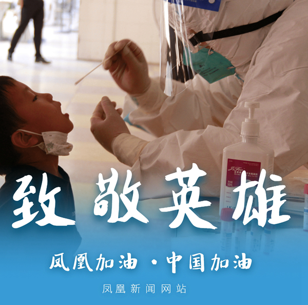 红网凤凰县分站8月6日讯（记者 龙珍 吴东林 黄玉芳）为全力做好疫情防控工作。连日来，在38℃的高温下，凤凰县各部门、各行业坚守岗位、担当作为，冲锋在抗疫一线，全力以赴投入到疫情防控工作，风雨同舟、同甘共苦，用行动践行了初心和使命，全方位密织细织疫情防线，全力守护凤凰43万人群众安康，夜以继日为生命接力，留下许许多多的感人瞬间。