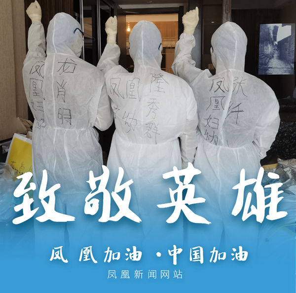 红网凤凰县分站8月6日讯（记者 龙珍 吴东林 黄玉芳）为全力做好疫情防控工作。连日来，在38℃的高温下，凤凰县各部门、各行业坚守岗位、担当作为，冲锋在抗疫一线，全力以赴投入到疫情防控工作，风雨同舟、同甘共苦，用行动践行了初心和使命，全方位密织细织疫情防线，全力守护凤凰43万人群众安康，夜以继日为生命接力，留下许许多多的感人瞬间。