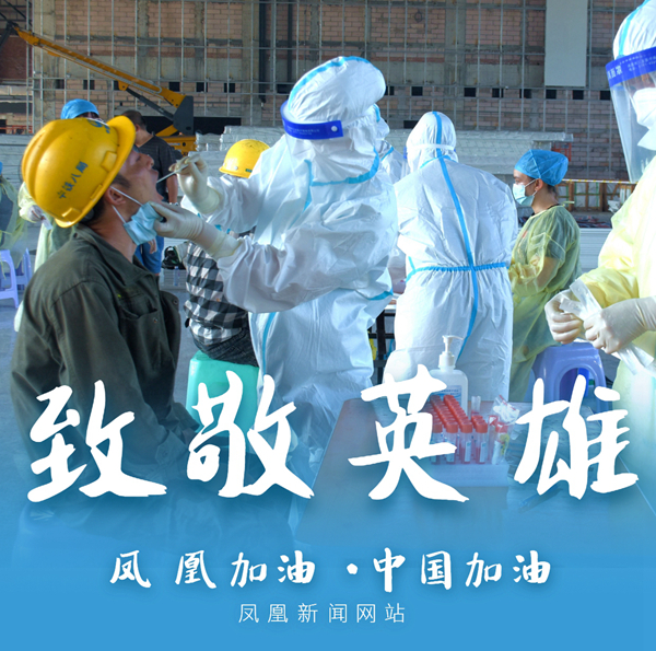 红网凤凰县分站8月6日讯（记者 龙珍 吴东林 黄玉芳）为全力做好疫情防控工作。连日来，在38℃的高温下，凤凰县各部门、各行业坚守岗位、担当作为，冲锋在抗疫一线，全力以赴投入到疫情防控工作，风雨同舟、同甘共苦，用行动践行了初心和使命，全方位密织细织疫情防线，全力守护凤凰43万人群众安康，夜以继日为生命接力，留下许许多多的感人瞬间。