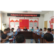 凤凰县召开烟叶收购秩序维护协调会议