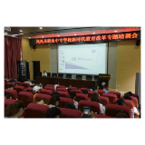 凤凰职中：开展业务专题培训 聚焦职教改革思考