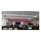 凤凰县水利局:召开“凤凰县农村饮水安全保障回头看问题大排查大整改工作会”