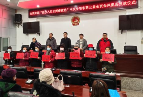凤凰县举行全国妇联“低收入妇女两癌救助”中央专项彩票公益金资金发放仪式