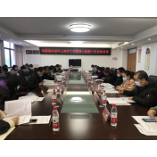 凤凰县召开未成年人保护工作领导小组 第一次全体会议
