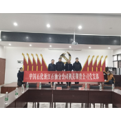 中国石化浙江石油分公司机关期货公司党支部与菖蒲塘村党委签订党建共建结对帮扶协议