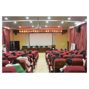 凤凰县职业中专学校召开2021年度工作总结大会