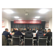 凤凰县城投办：做好企业年度总结   迎接新挑战