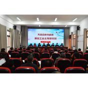 凤凰县教体战线基层工会主席培训班举行