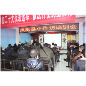 凤凰县市场监督管理局开展小作坊培训会