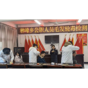 凤凰县林峰乡开展公职人员毛发毒品检测工作