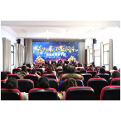  砥砺新程  逐梦未来 ——凤凰县芙蓉学校召开2021年秋期末总结大会