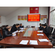 凤凰风景名胜区管理处党工委召开党史学习教育专题民主生活会