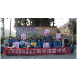 中国石化： 爱心传递，捐赠助学苗家学子