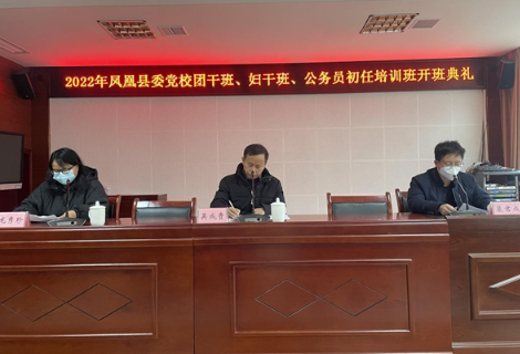 凤凰县妇联开展村（社区）妇联主席培训班为基层妇联干部“充电赋能”