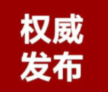 权威发布 | 凤凰县卫健局公布全县网格化签约家庭医生团队信息