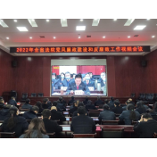 凤凰法院：持续深入学习省、州党风廉政建设和反腐败工作会议精神