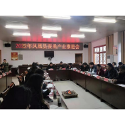 打造群众致富锦绣产业——凤凰召开蚕桑产业现场交流推进会
