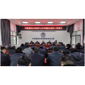 凤凰城管：召开城乡人居环境整治提升行动工作部署会议