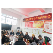凤凰县召开2022年度苗学会年会