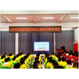 《民法典》进幼儿园  普法教育促成长 ——凤凰县箭道坪幼儿园法治宣传讲座