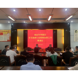 凤凰县文旅广电局召开文化旅游行业疫情防控工作推进会