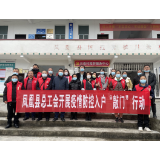 凤凰县总工会：疫情防控进行时  入户“敲门”促发展
