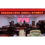 凤凰：捐赠地方书籍  传承非遗文化
