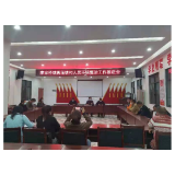 凤凰县廖家桥镇：思想大解放助推人居环境整治见成效、建长效