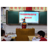 凤凰县箭道坪小学土桥路校区：不一样的“乘法口诀表” 
