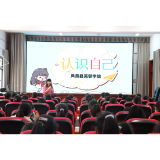 凤凰县芙蓉学校举办女生“认识自己”专题知识讲座
