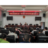 凤凰：开展新提拔领导干部任前集体廉政谈话 