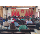 凤凰县吉信镇：召开第二轮创建全国民族团结示范州工作推进会