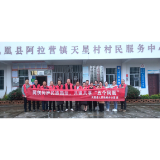 深化民族团结 助推乡村振兴 ——凤凰县政府办开展“民族团结进步创建助推乡村振兴”主题活动