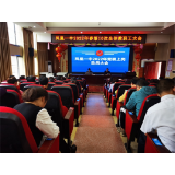 竞聘上岗激活力 乘势而上开新局 ——凤凰一中召开教师竞聘上岗动员大会