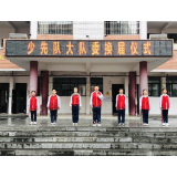 传承红色基因，争做时代新人——凤凰县箭道坪小学凤凰路校区2022届大队委换届任职仪式