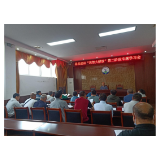 凤凰县农经站召开“思想大解放”第二阶段专题学习会