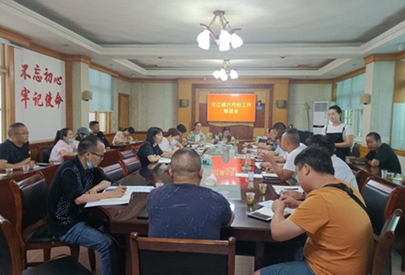 凤凰县沱江镇召开6月工作安排部署会