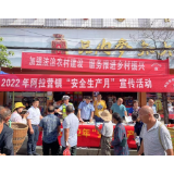 凤凰县阿拉营镇开展21个“安全生产月” 宣传咨询活动