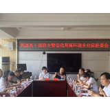 凤凰县召开第三次干部联企暨优化营商环境企业家座谈会
