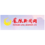 凤凰新阶联理事的《美好凤凰，文明相伴》短视频作品荣获省一等奖