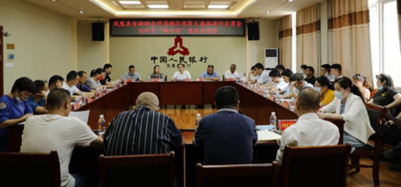 会长行长面对面 务实具体效果好  ——凤凰县召开金融助企纾困稳住经济大盘旅游行业商会与行长“面对面”座谈对接会