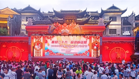 喜迎二十大 奋进新征程 丨 凤凰县首届戏曲艺术节开幕 喜迎湘西州首届旅发大会