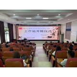 凤凰县箭道坪小学土桥路校区举行信息技术（E125-4）工作坊开班仪式