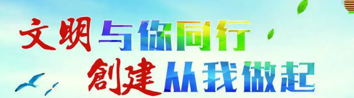 你今天参与文明城市创建了吗？凤凰人一起接力，不做旁观者！