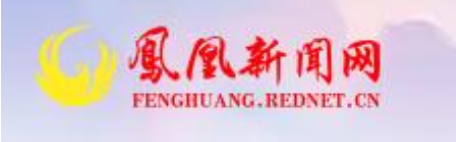 凤凰：党建引领孕育民族团结常青树