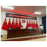 凤凰县残联：召开各级残联组织换届工作会议